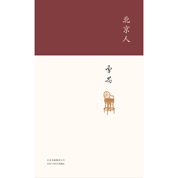 北京人 pdf epub mobi 电子书 下载