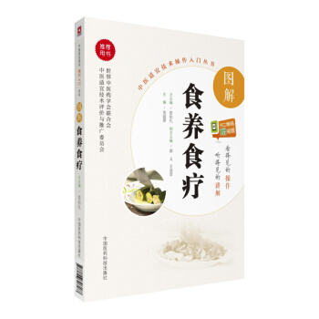 圖解食養食療（中醫適宜技術操作入門叢書） pdf epub mobi 電子書 下載