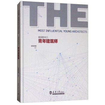 最具影响力青年建筑师 [The Most Influential Young Architects] pdf epub mobi 电子书 下载