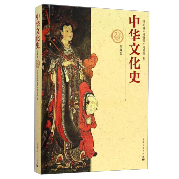 中華文化史（珍藏版） pdf epub mobi 電子書 下載