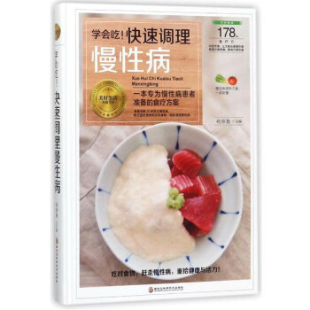 学会吃！快速调理慢性病/美好生活典藏书系 pdf epub mobi 电子书 下载