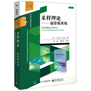 采样理论――超带限系统 pdf epub mobi 电子书 下载