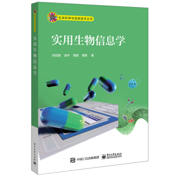 實用生物信息學 pdf epub mobi 電子書 下載