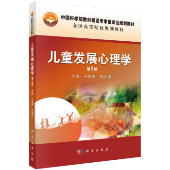 儿童发展心理学（第2版） pdf epub mobi 电子书 下载