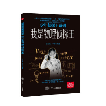 少年偵探王係列：我是物理偵探王 pdf epub mobi 電子書 下載