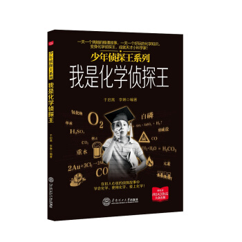 少年偵探王係列：我是化學偵探王 pdf epub mobi 電子書 下載