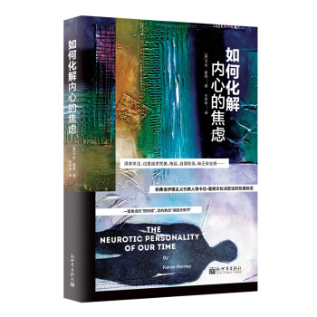 如何化解内心的焦虑 pdf epub mobi 电子书 下载