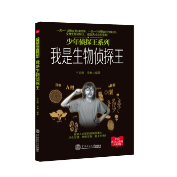 我是生物侦探王/少年侦探王系列