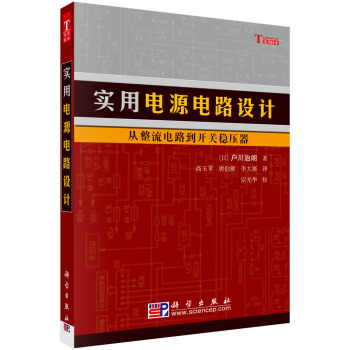 實用電源電路設計——從整流電路到開關穩壓器 pdf epub mobi 電子書 下載