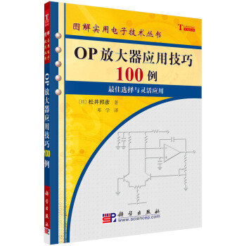 OP放大器應用技巧100例 pdf epub mobi 電子書 下載