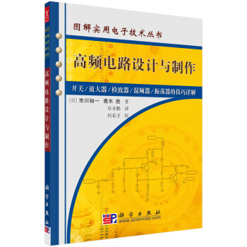 高頻電路設計與製作 pdf epub mobi 電子書 下載