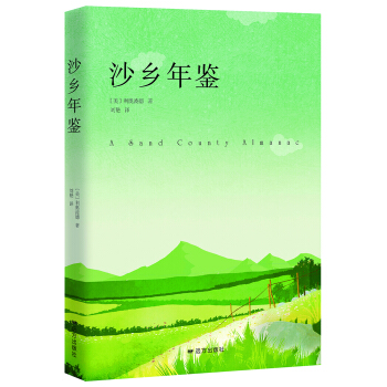 自然文学三部曲：沙乡年鉴 pdf epub mobi 电子书 下载