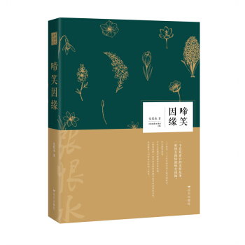 张恨水作品集：啼笑因缘 pdf epub mobi 电子书 下载