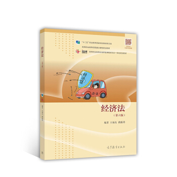 經濟法（第六版） pdf epub mobi 電子書 下載