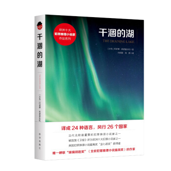 干涸的湖 pdf epub mobi 电子书 下载