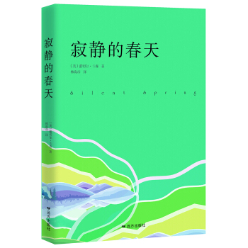 自然文学三部曲：寂静的春天 pdf epub mobi 电子书 下载
