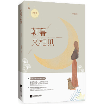 朝暮又相見 pdf epub mobi 電子書 下載