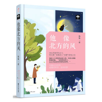 他像北方的風（逆襲星光02） pdf epub mobi 電子書 下載