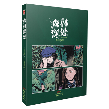 森林深處：BigN短篇集 pdf epub mobi 電子書 下載