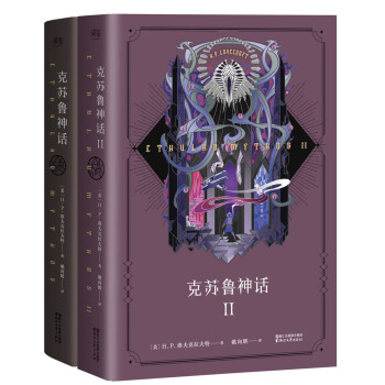 克苏鲁神话系列套装（全2册） pdf epub mobi 电子书 下载
