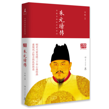 20世纪五大传记：朱元璋传（图文典藏版） pdf epub mobi 电子书 下载