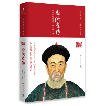 20世纪五大传记：李鸿章传（图文典藏版） pdf epub mobi 电子书 下载
