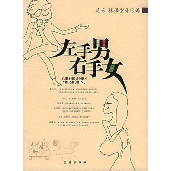 左手男右手女(尼采、林语堂等著) 9787802140042 pdf epub mobi 电子书 下载