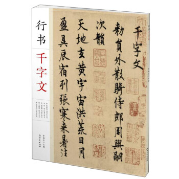 行书千字文 pdf epub mobi 电子书 下载