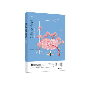 夏桐慕晨風 pdf epub mobi 電子書 下載