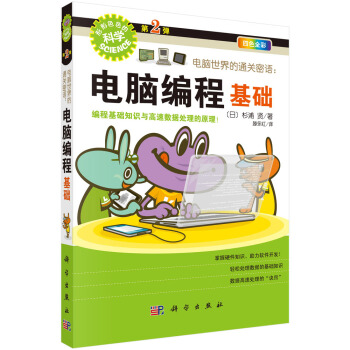 電腦世界的通關密語:電腦編程基礎