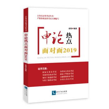申论热点面对面2019 pdf epub mobi 电子书 下载