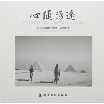 心隨路遠(人文風情攝影作品集)(精) pdf epub mobi 電子書 下載