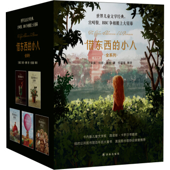 “借东西的小人”全系列(套装共五册) [3-14岁] pdf epub mobi 电子书 下载