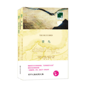 双语译林·壹力文库：青鸟 pdf epub mobi 电子书 下载