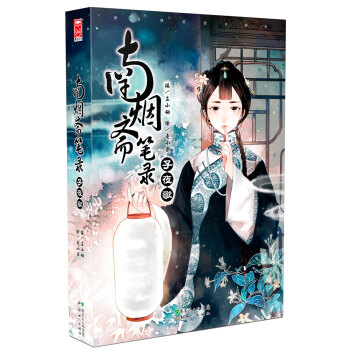 南烟斋笔录-子夜歌 pdf epub mobi 电子书 下载