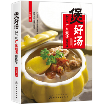 煲好湯 24節氣廣東靚湯輕鬆學
