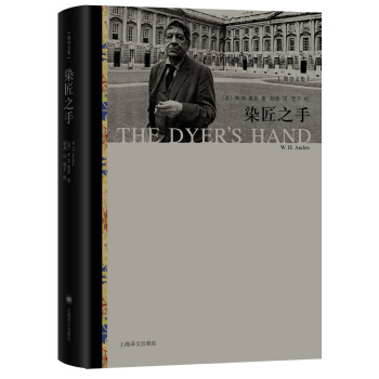 染匠之手（奥登文集） [The Dyer's Hand] pdf epub mobi 电子书 下载