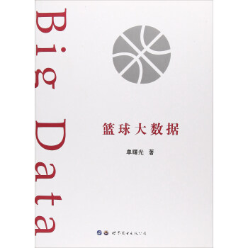 籃球大數據 pdf epub mobi 電子書 下載