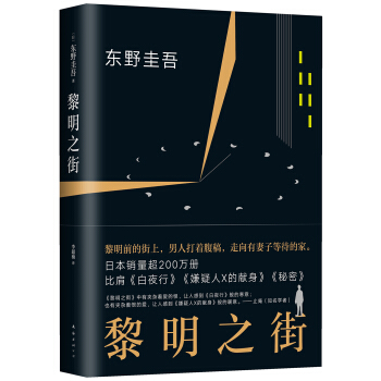 黎明之街 pdf epub mobi 电子书 下载