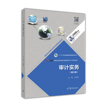 審計實務（第三版） pdf epub mobi 電子書 下載