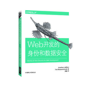 Web开发的身份和数据安全 pdf epub mobi 电子书 下载