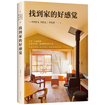 找到家的好感觉 pdf epub mobi 电子书 下载