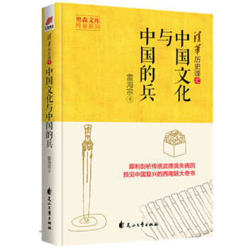 中国文化与中国的兵（历史版狼图腾重放光彩） pdf epub mobi 电子书 下载