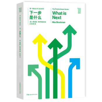 第一推動叢書 綜閤係列：下一步是什麼 pdf epub mobi 電子書 下載