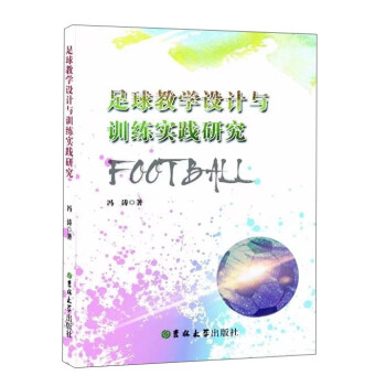 足球教學設計與訓練實踐研究 pdf epub mobi 電子書 下載