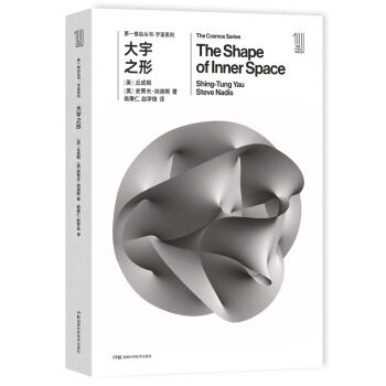 第一推動叢書 宇宙係列:大宇之形 [The Shape of Inner Space] pdf epub mobi 電子書 下載