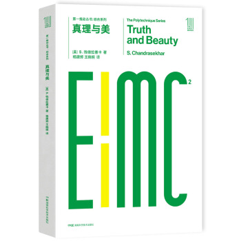 第一推動叢書 綜閤係列：真理與美 [Turth and Beauty] pdf epub mobi 電子書 下載