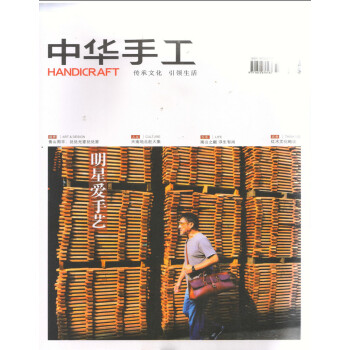 中華手工(2018年2月號)