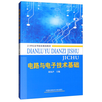 電路與電子技術基礎 pdf epub mobi 電子書 下載