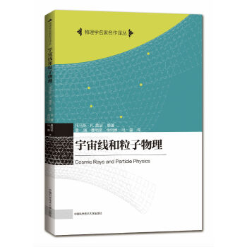 宇宙线和粒子物理